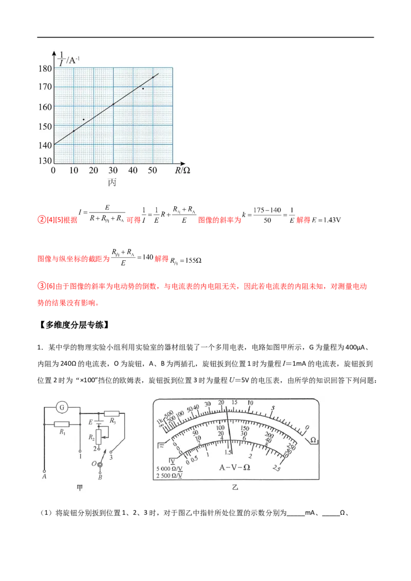 专题54用多用电表测量电学中的物理量（解析版）_4.2025物理总复习_2023年新高复习资料_一轮复习_2023届高三物理一轮复习多维度导学与分层专练