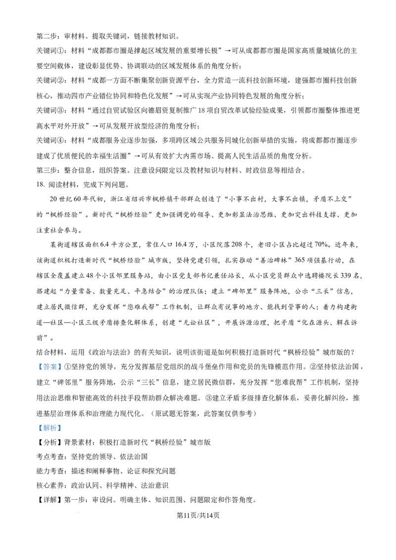 精品解析：四川省自贡市2024-2025学年高三上学期第一次诊断性考试政治试题（解析版）_A1502026各地模拟卷（超值！）_12月_241203四川省自贡市普高2025届第一次诊断性考试