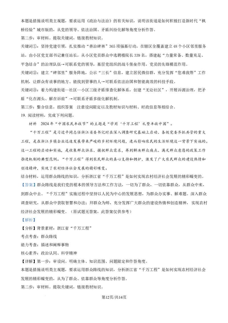 精品解析：四川省自贡市2024-2025学年高三上学期第一次诊断性考试政治试题（解析版）_A1502026各地模拟卷（超值！）_12月_241203四川省自贡市普高2025届第一次诊断性考试