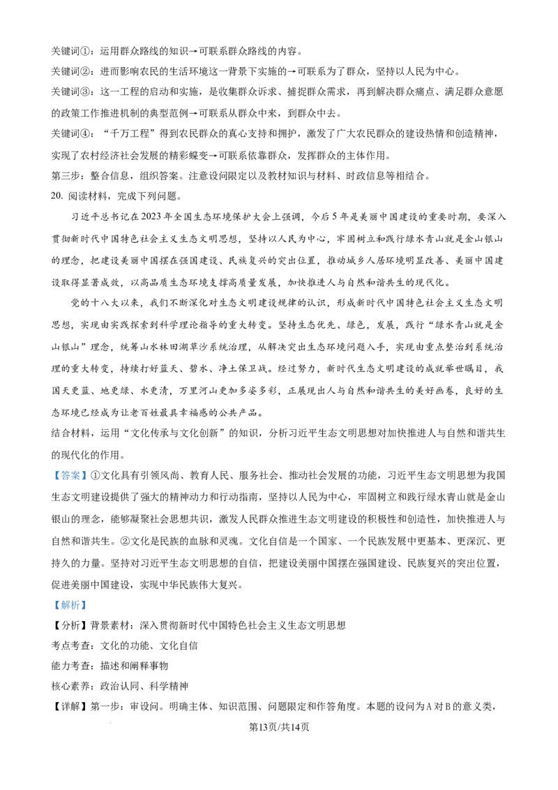 精品解析：四川省自贡市2024-2025学年高三上学期第一次诊断性考试政治试题（解析版）_A1502026各地模拟卷（超值！）_12月_241203四川省自贡市普高2025届第一次诊断性考试