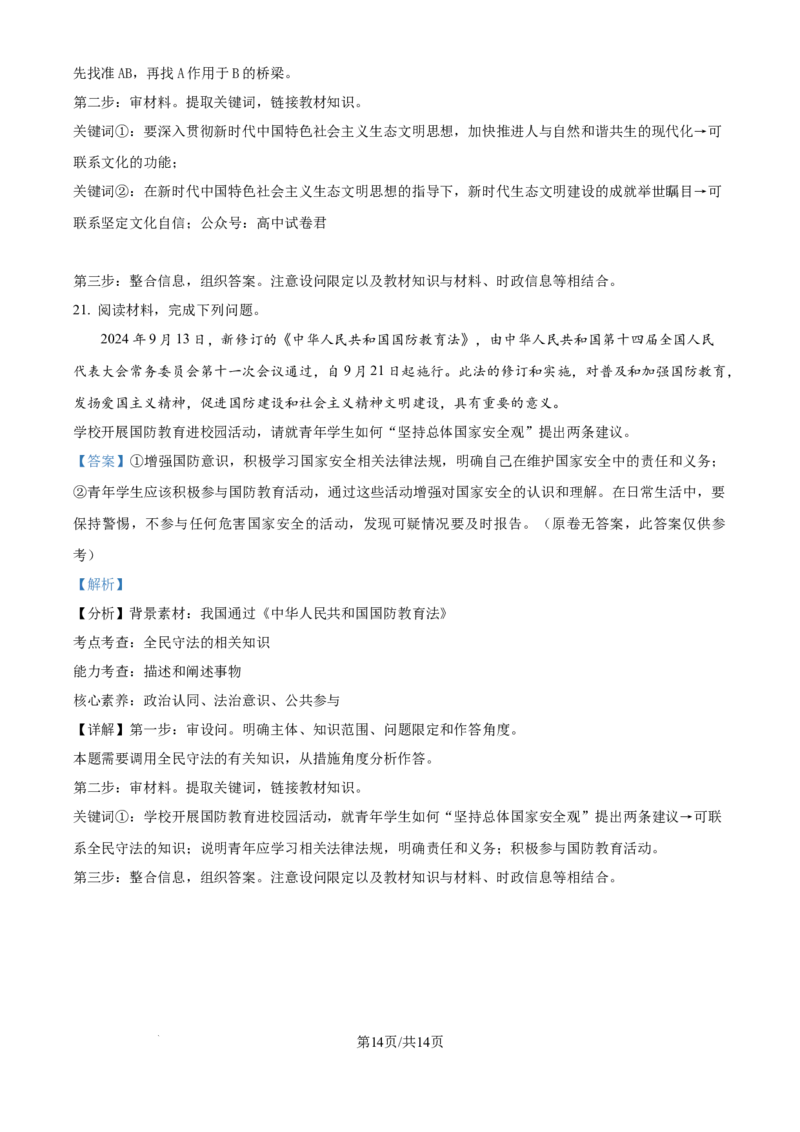 精品解析：四川省自贡市2024-2025学年高三上学期第一次诊断性考试政治试题（解析版）_A1502026各地模拟卷（超值！）_12月_241203四川省自贡市普高2025届第一次诊断性考试