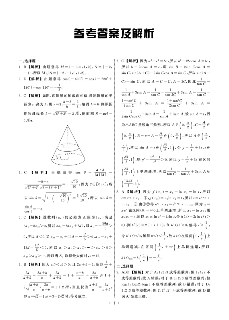 22-23数学上学期高三第三次检测答案_2.2025数学总复习_数学高考模拟题_2023年模拟题_老高考_甘肃省张掖市某重点校2022-2023学年高三上学期第三次检测数学试题