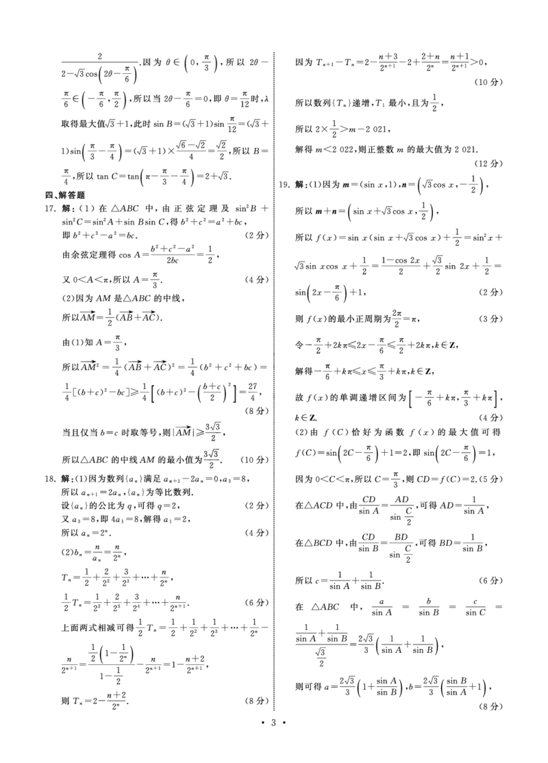 22-23数学上学期高三第三次检测答案_2.2025数学总复习_数学高考模拟题_2023年模拟题_老高考_甘肃省张掖市某重点校2022-2023学年高三上学期第三次检测数学试题