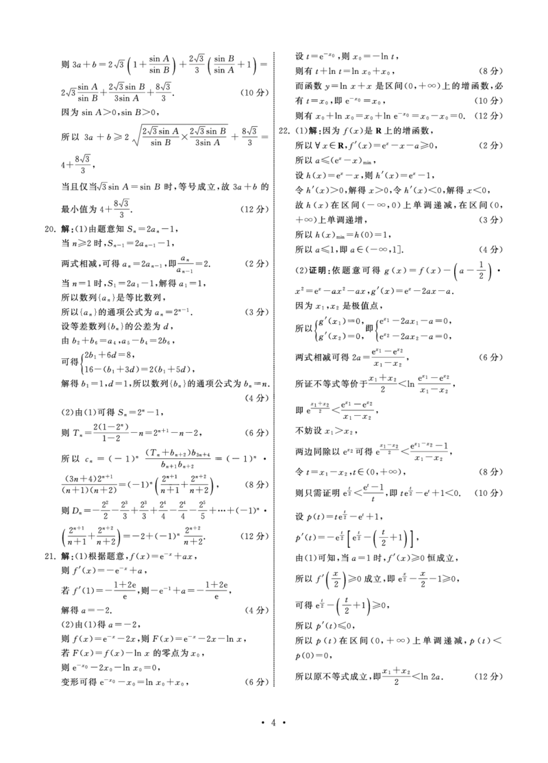 22-23数学上学期高三第三次检测答案_2.2025数学总复习_数学高考模拟题_2023年模拟题_老高考_甘肃省张掖市某重点校2022-2023学年高三上学期第三次检测数学试题