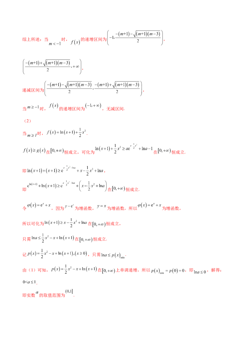 9.6导数的综合运用（精练）（基础版）（解析版）_2.2025数学总复习_2023年新高考资料_一轮复习_2023年高考数学一轮复习（基础版）（新高考地区专用）