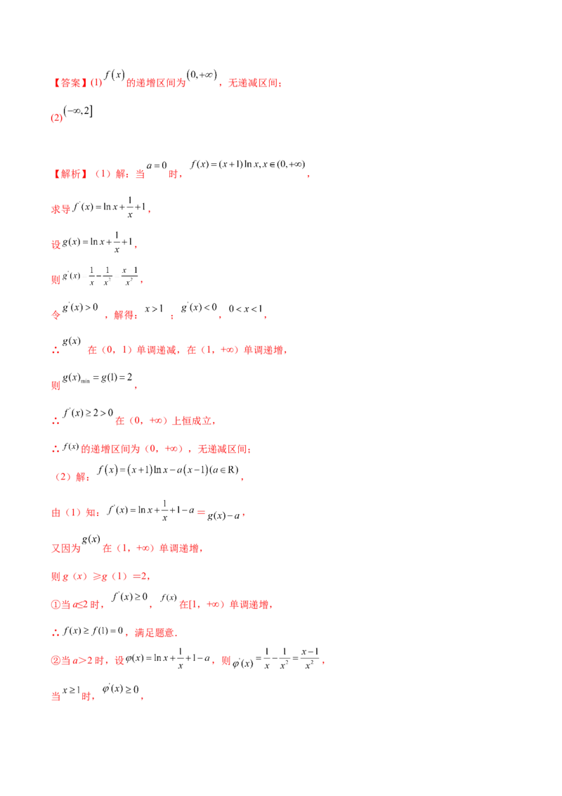 9.6导数的综合运用（精练）（基础版）（解析版）_2.2025数学总复习_2023年新高考资料_一轮复习_2023年高考数学一轮复习（基础版）（新高考地区专用）