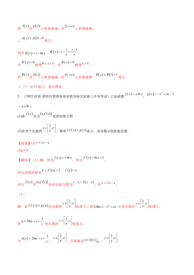 9.6导数的综合运用（精练）（基础版）（解析版）_2.2025数学总复习_2023年新高考资料_一轮复习_2023年高考数学一轮复习（基础版）（新高考地区专用）