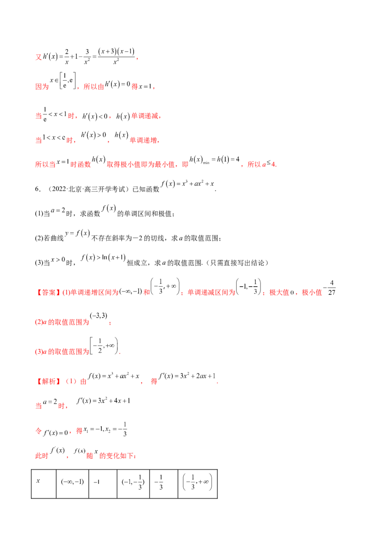 9.6导数的综合运用（精练）（基础版）（解析版）_2.2025数学总复习_2023年新高考资料_一轮复习_2023年高考数学一轮复习（基础版）（新高考地区专用）