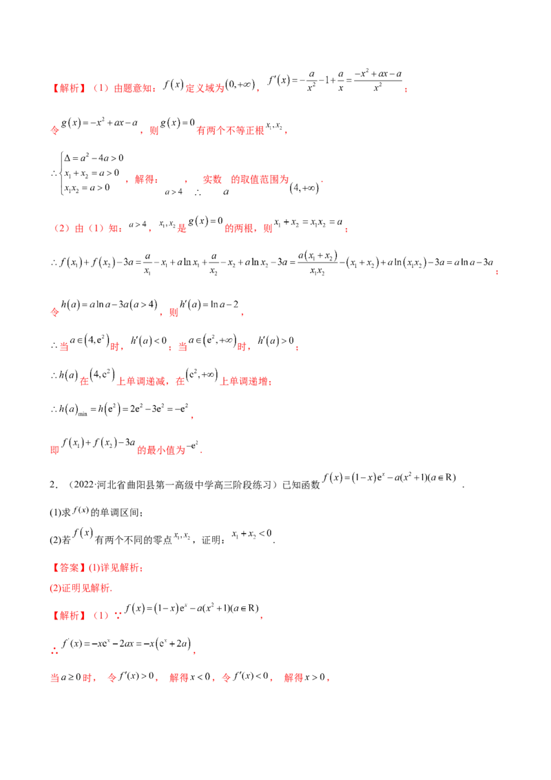 9.6导数的综合运用（精练）（基础版）（解析版）_2.2025数学总复习_2023年新高考资料_一轮复习_2023年高考数学一轮复习（基础版）（新高考地区专用）