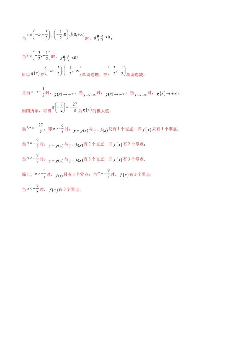 9.6导数的综合运用（精练）（基础版）（解析版）_2.2025数学总复习_2023年新高考资料_一轮复习_2023年高考数学一轮复习（基础版）（新高考地区专用）