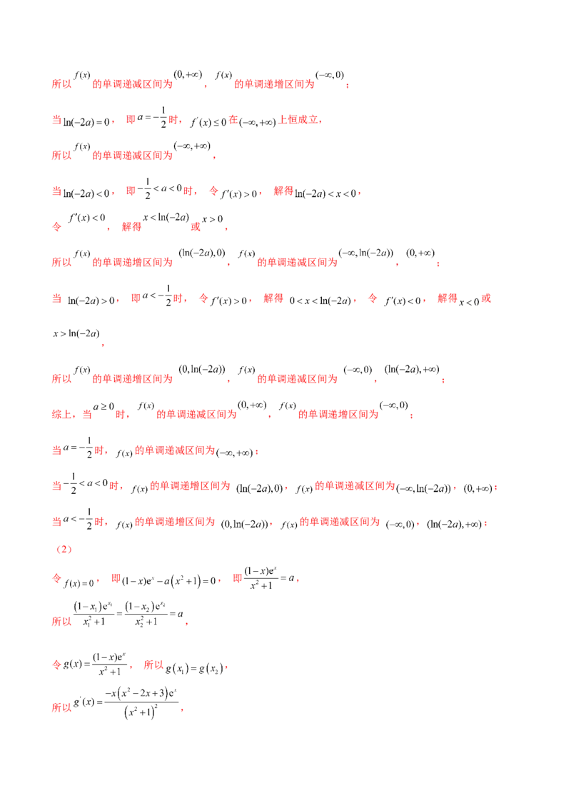 9.6导数的综合运用（精练）（基础版）（解析版）_2.2025数学总复习_2023年新高考资料_一轮复习_2023年高考数学一轮复习（基础版）（新高考地区专用）