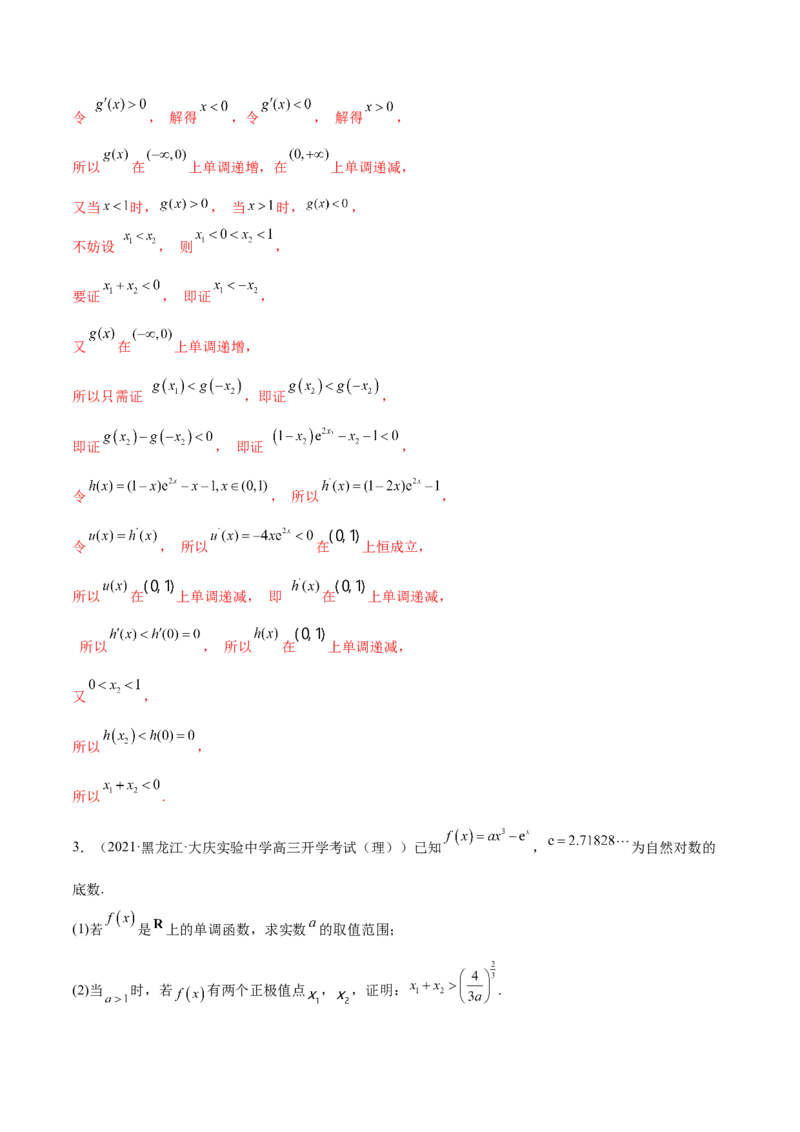 9.6导数的综合运用（精练）（基础版）（解析版）_2.2025数学总复习_2023年新高考资料_一轮复习_2023年高考数学一轮复习（基础版）（新高考地区专用）