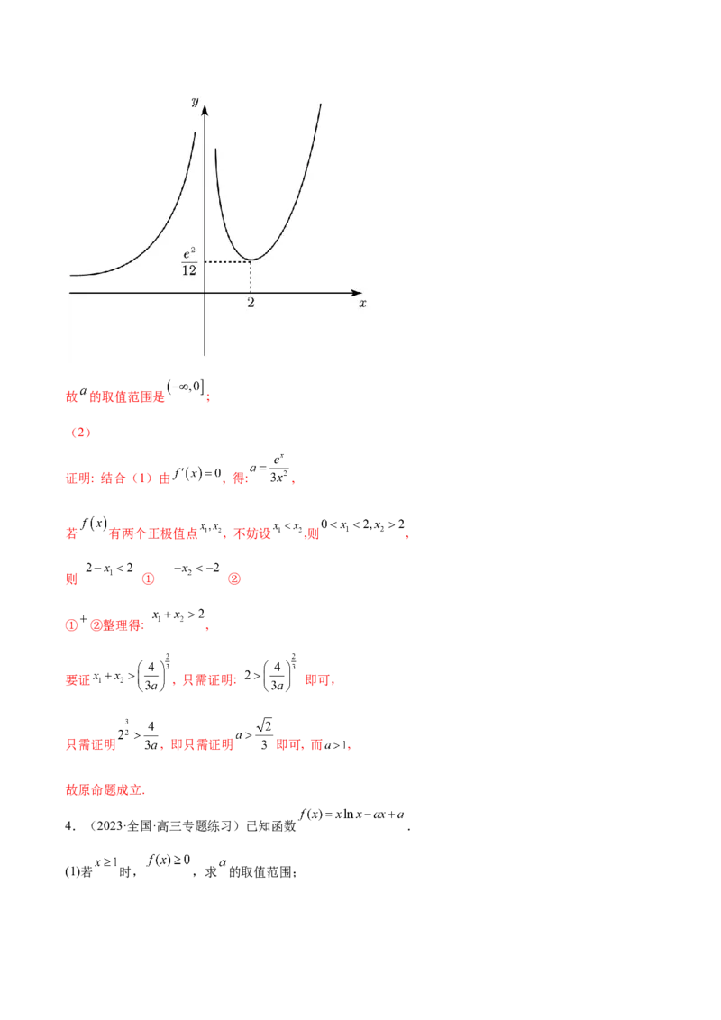 9.6导数的综合运用（精练）（基础版）（解析版）_2.2025数学总复习_2023年新高考资料_一轮复习_2023年高考数学一轮复习（基础版）（新高考地区专用）