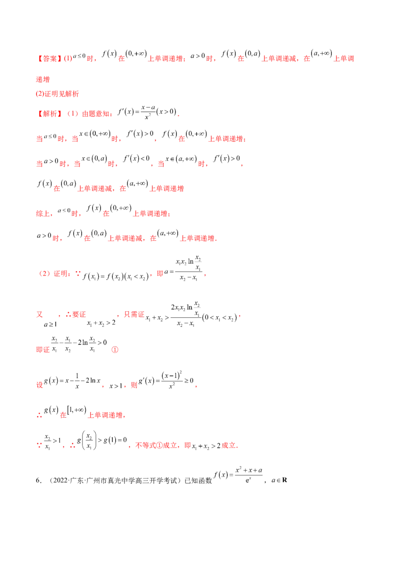 9.6导数的综合运用（精练）（基础版）（解析版）_2.2025数学总复习_2023年新高考资料_一轮复习_2023年高考数学一轮复习（基础版）（新高考地区专用）