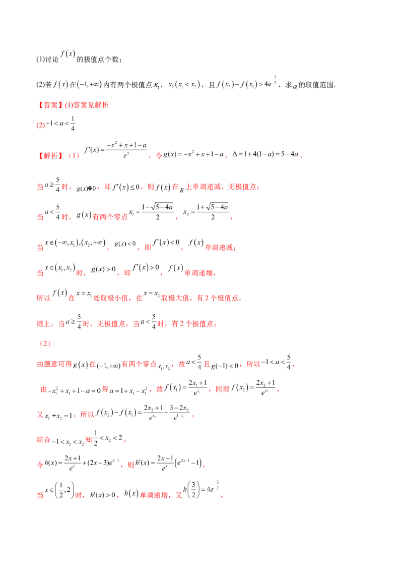 9.6导数的综合运用（精练）（基础版）（解析版）_2.2025数学总复习_2023年新高考资料_一轮复习_2023年高考数学一轮复习（基础版）（新高考地区专用）