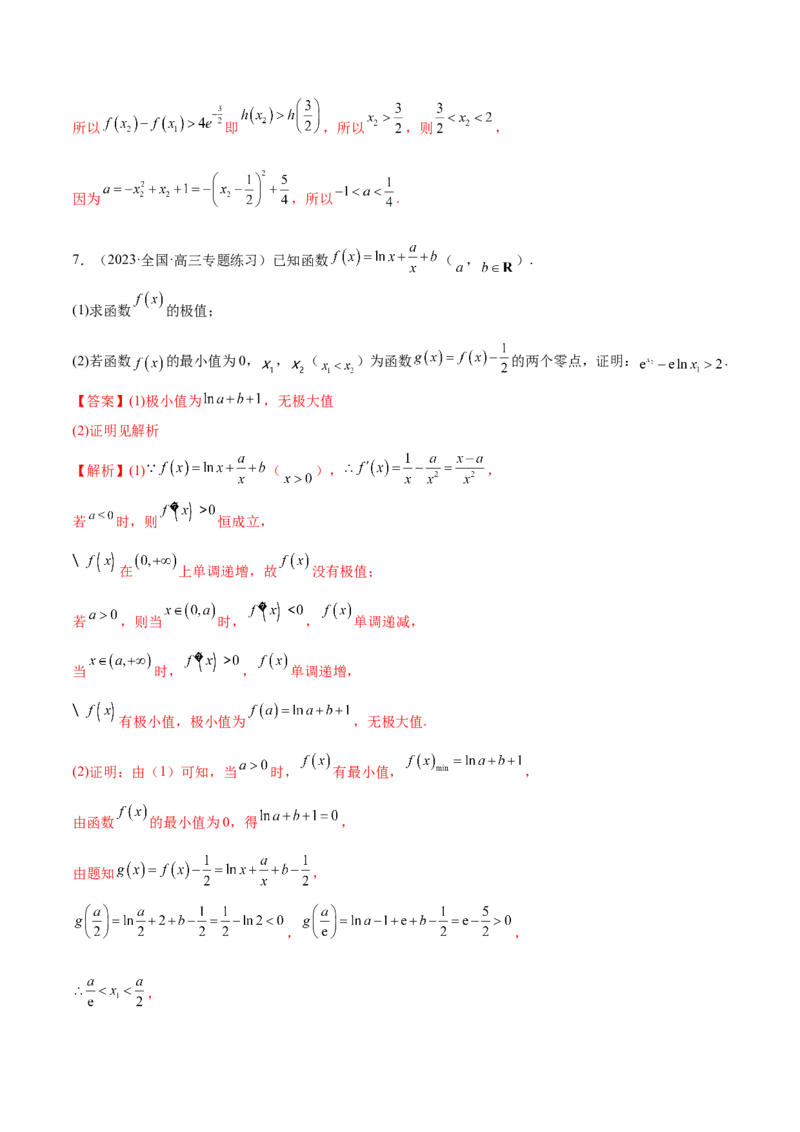 9.6导数的综合运用（精练）（基础版）（解析版）_2.2025数学总复习_2023年新高考资料_一轮复习_2023年高考数学一轮复习（基础版）（新高考地区专用）