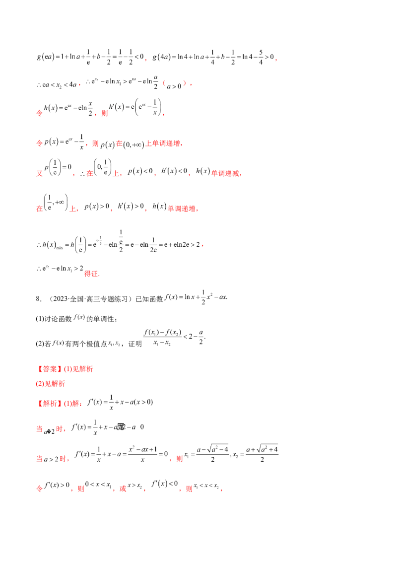 9.6导数的综合运用（精练）（基础版）（解析版）_2.2025数学总复习_2023年新高考资料_一轮复习_2023年高考数学一轮复习（基础版）（新高考地区专用）