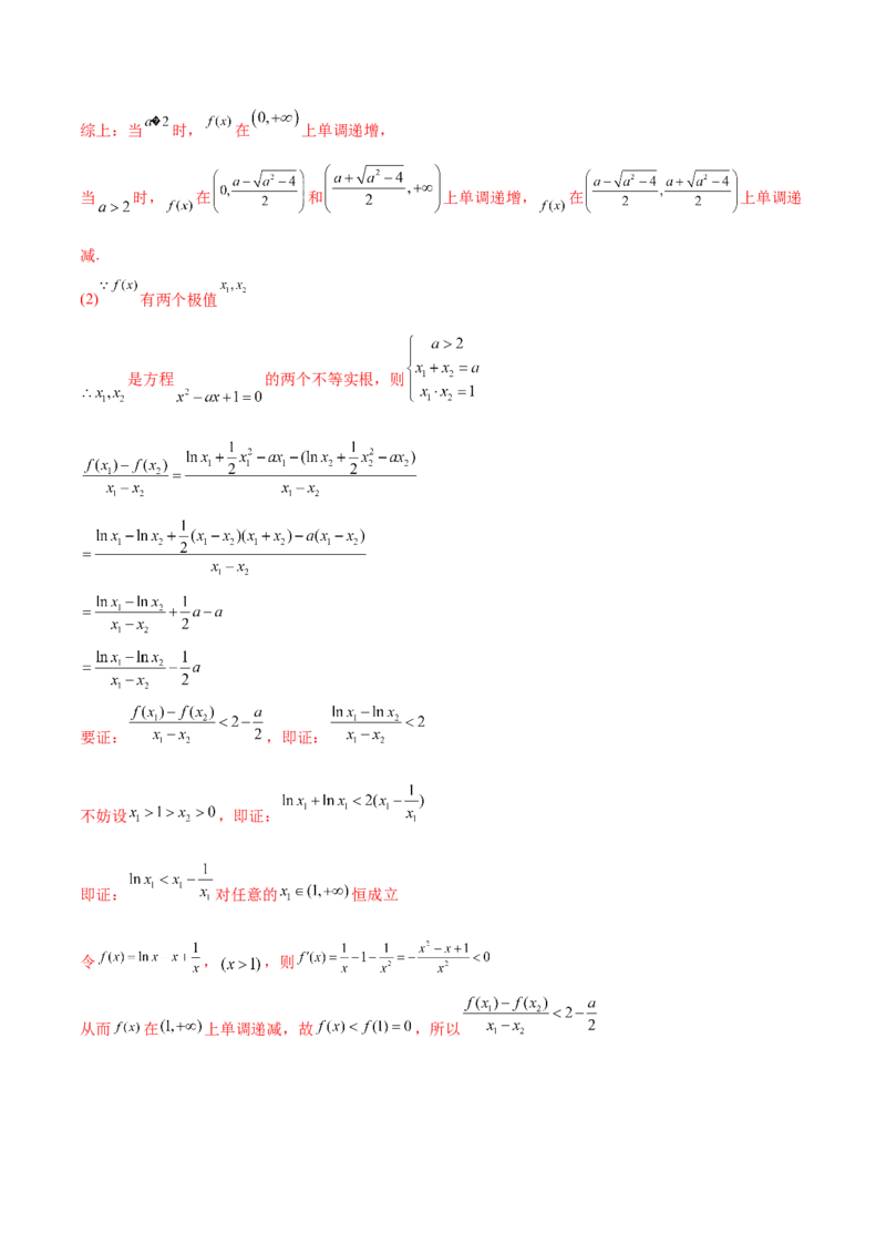 9.6导数的综合运用（精练）（基础版）（解析版）_2.2025数学总复习_2023年新高考资料_一轮复习_2023年高考数学一轮复习（基础版）（新高考地区专用）