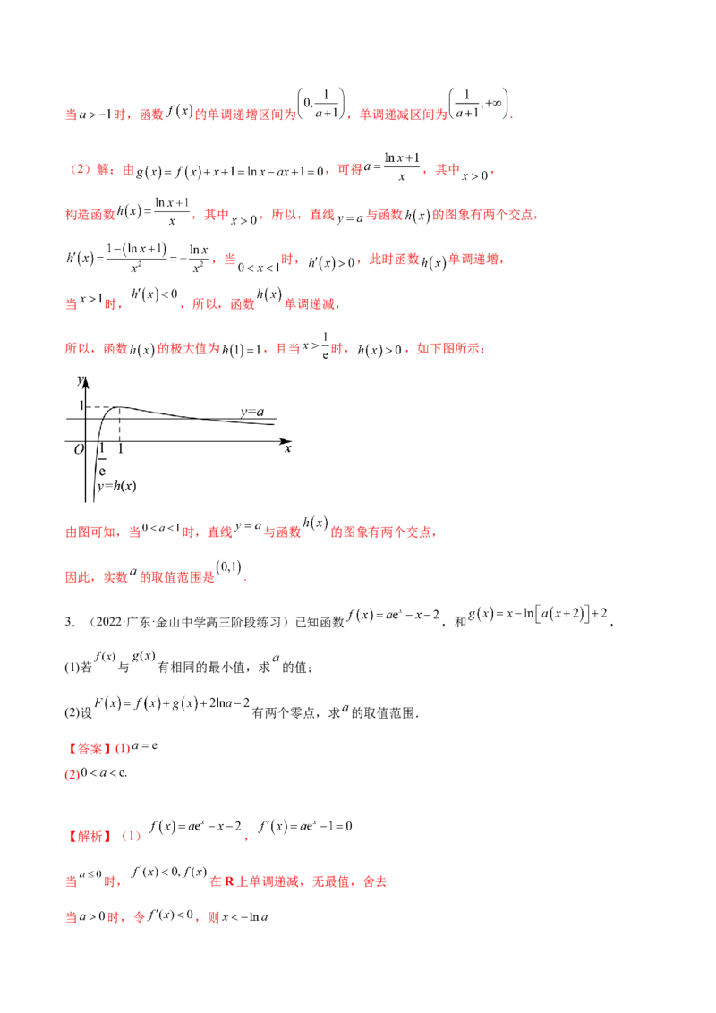 9.6导数的综合运用（精练）（基础版）（解析版）_2.2025数学总复习_2023年新高考资料_一轮复习_2023年高考数学一轮复习（基础版）（新高考地区专用）