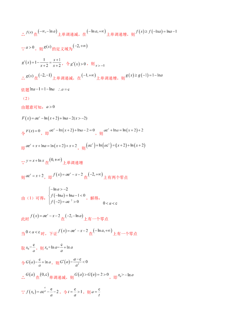 9.6导数的综合运用（精练）（基础版）（解析版）_2.2025数学总复习_2023年新高考资料_一轮复习_2023年高考数学一轮复习（基础版）（新高考地区专用）