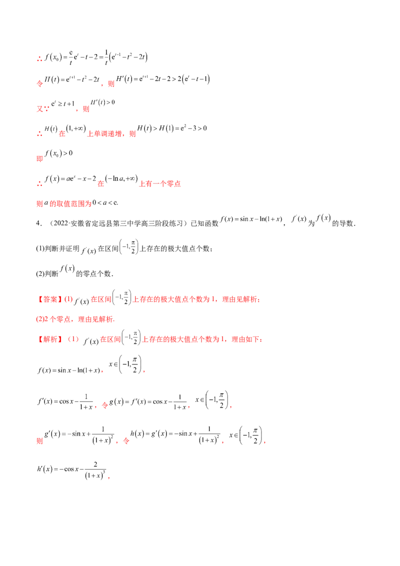 9.6导数的综合运用（精练）（基础版）（解析版）_2.2025数学总复习_2023年新高考资料_一轮复习_2023年高考数学一轮复习（基础版）（新高考地区专用）