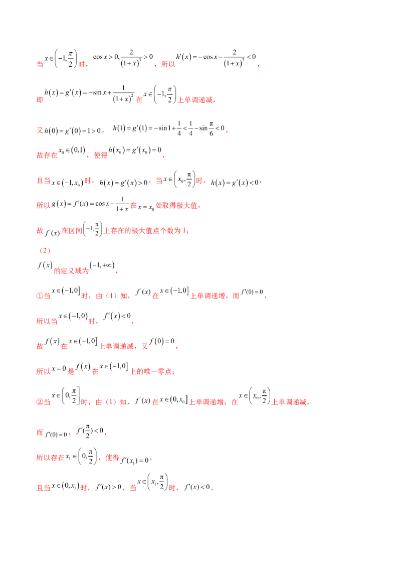 9.6导数的综合运用（精练）（基础版）（解析版）_2.2025数学总复习_2023年新高考资料_一轮复习_2023年高考数学一轮复习（基础版）（新高考地区专用）
