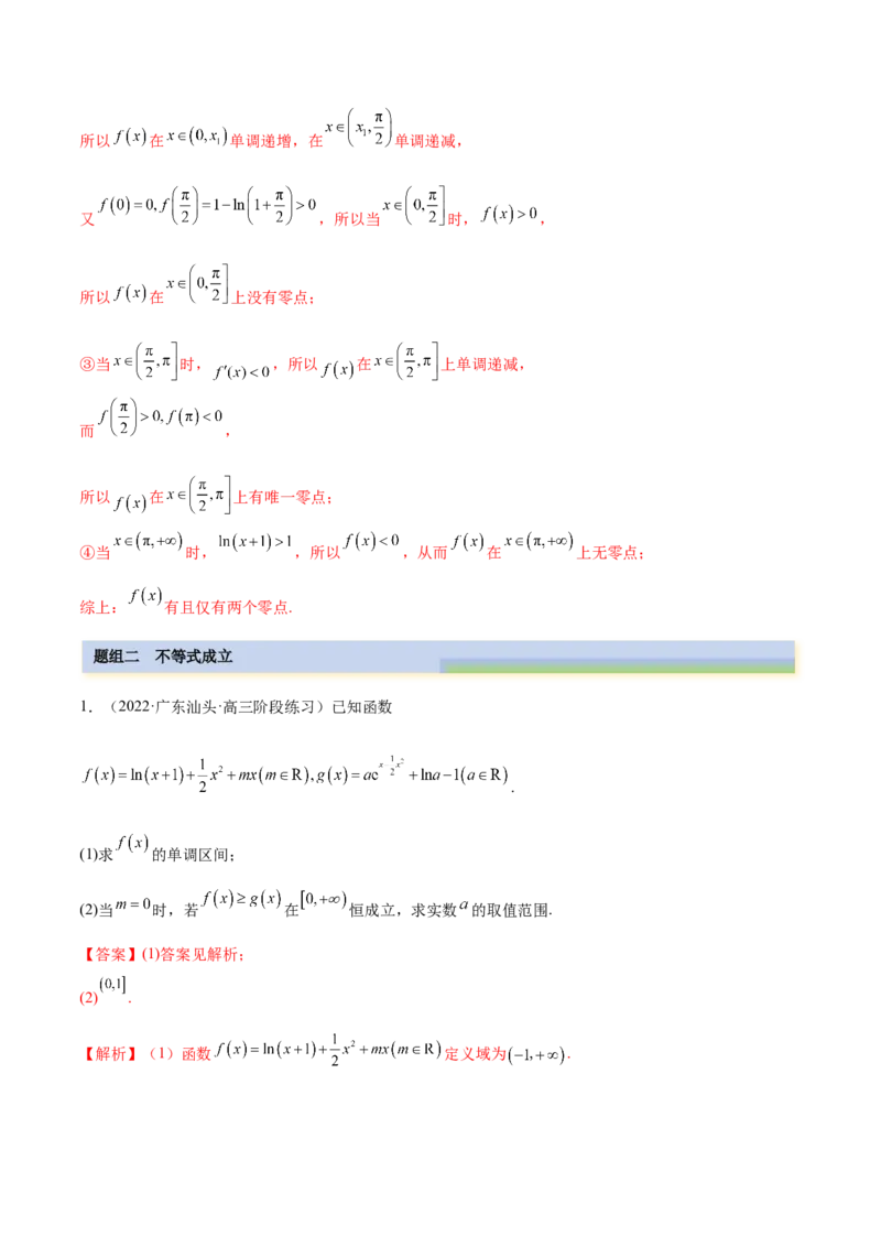 9.6导数的综合运用（精练）（基础版）（解析版）_2.2025数学总复习_2023年新高考资料_一轮复习_2023年高考数学一轮复习（基础版）（新高考地区专用）