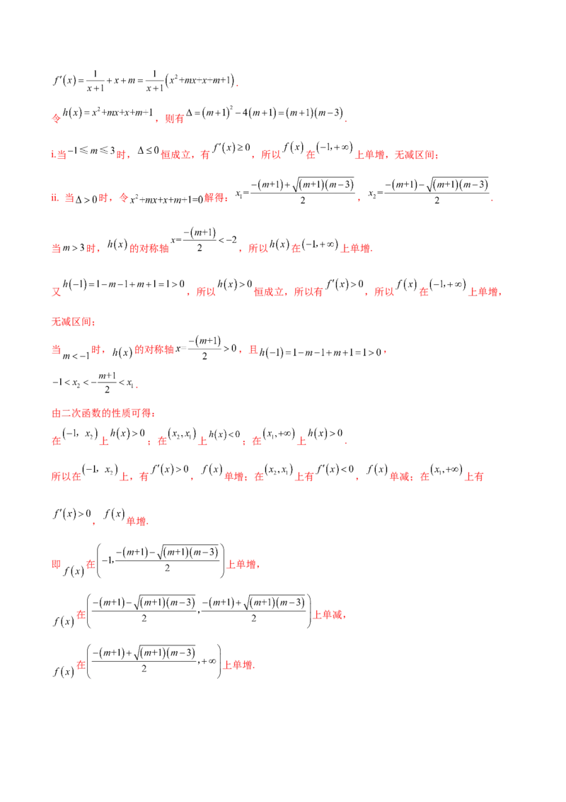 9.6导数的综合运用（精练）（基础版）（解析版）_2.2025数学总复习_2023年新高考资料_一轮复习_2023年高考数学一轮复习（基础版）（新高考地区专用）