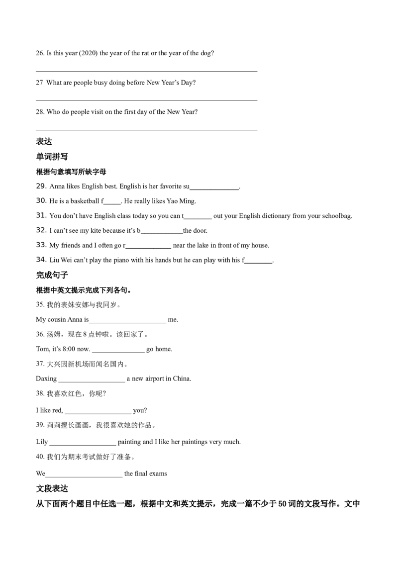 精品解析：北京顺义区2019-2020学年七年级上学期期末英语试题（原卷版）(1)_北京初中期末题_C605-京七八九_B京英语七八九_北京7上英语_2019-2020