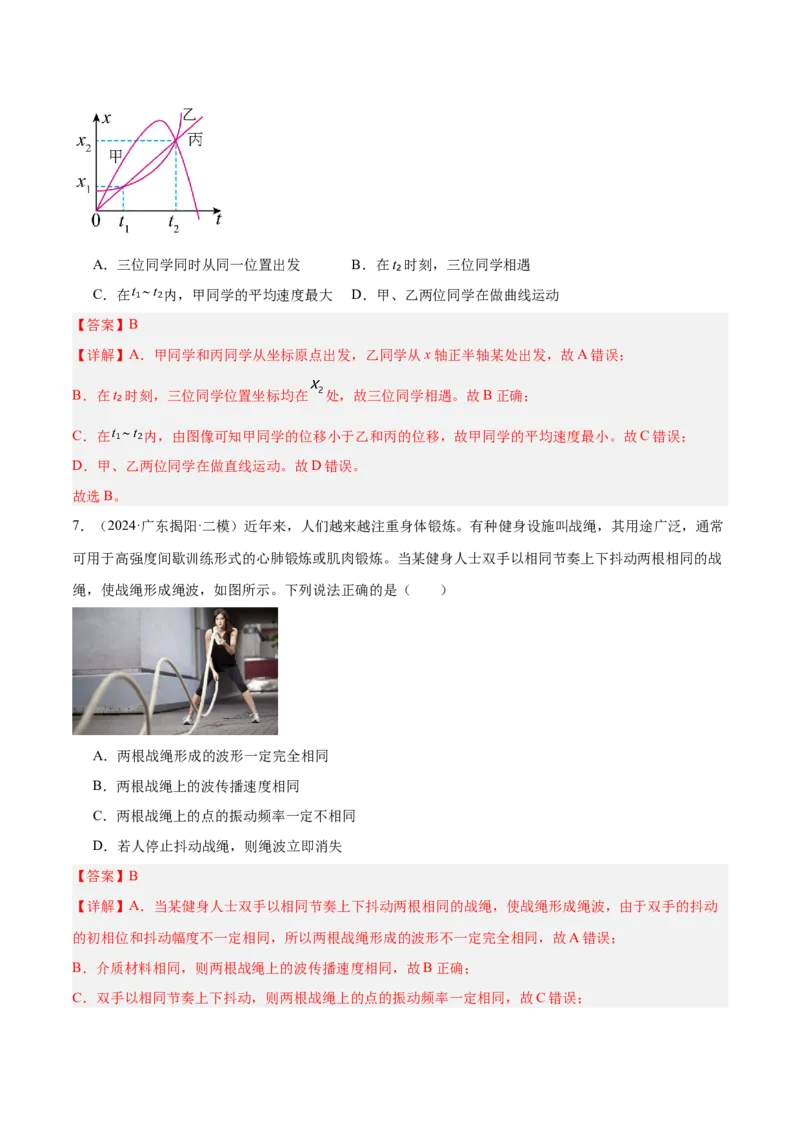 押广东卷选择题1运动学、振动、波动图像（解析版）_4.2025物理总复习_2024年新高考资料_5.2024三轮冲刺_备战2024年高考物理临考题号押题（广东专用）324210116