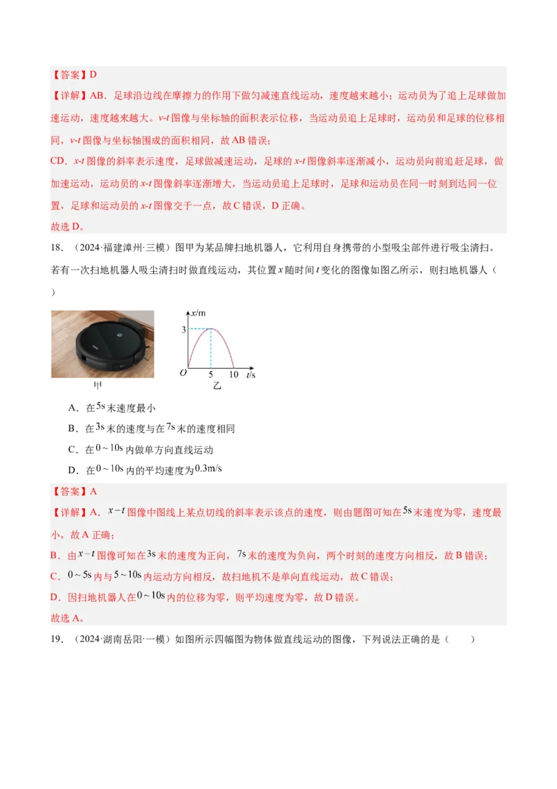 押广东卷选择题1运动学、振动、波动图像（解析版）_4.2025物理总复习_2024年新高考资料_5.2024三轮冲刺_备战2024年高考物理临考题号押题（广东专用）324210116