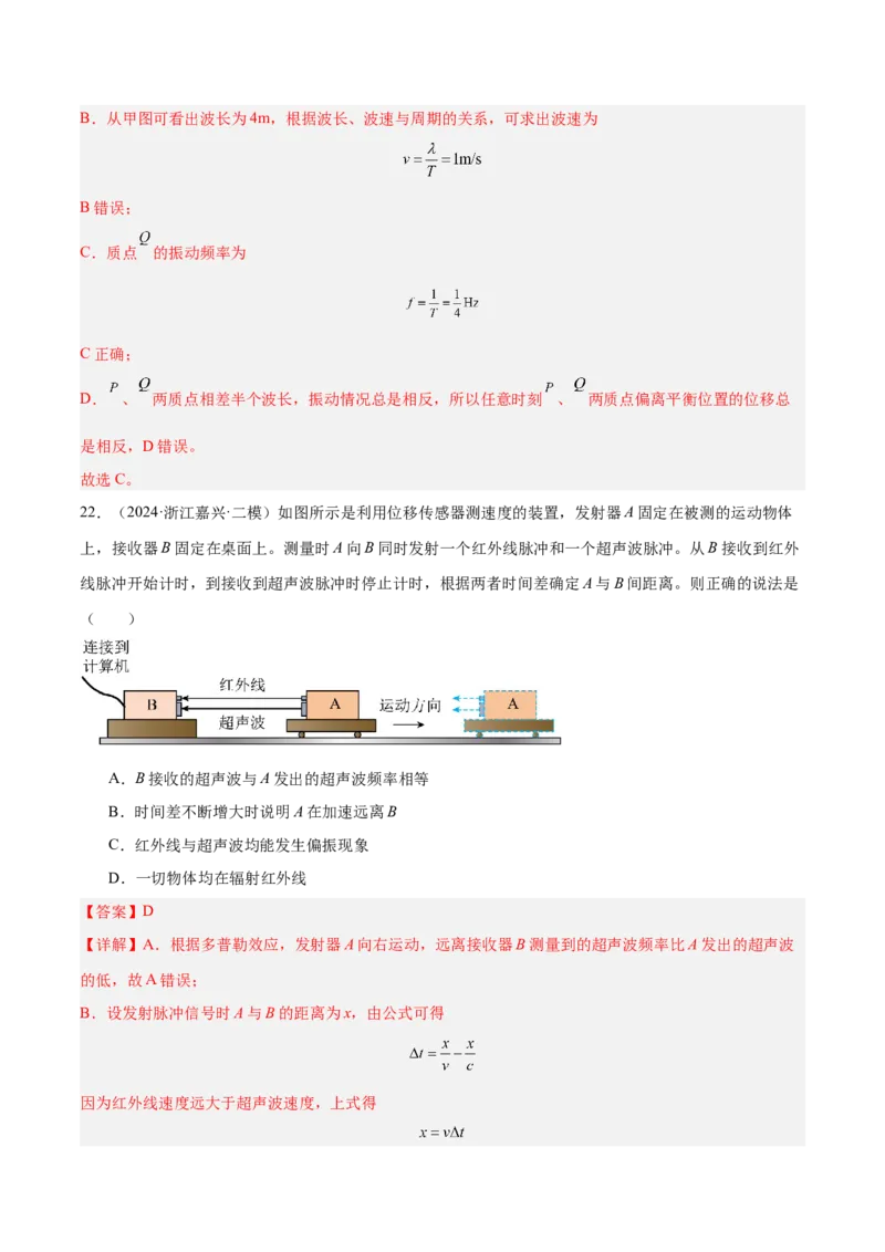 押广东卷选择题1运动学、振动、波动图像（解析版）_4.2025物理总复习_2024年新高考资料_5.2024三轮冲刺_备战2024年高考物理临考题号押题（广东专用）324210116