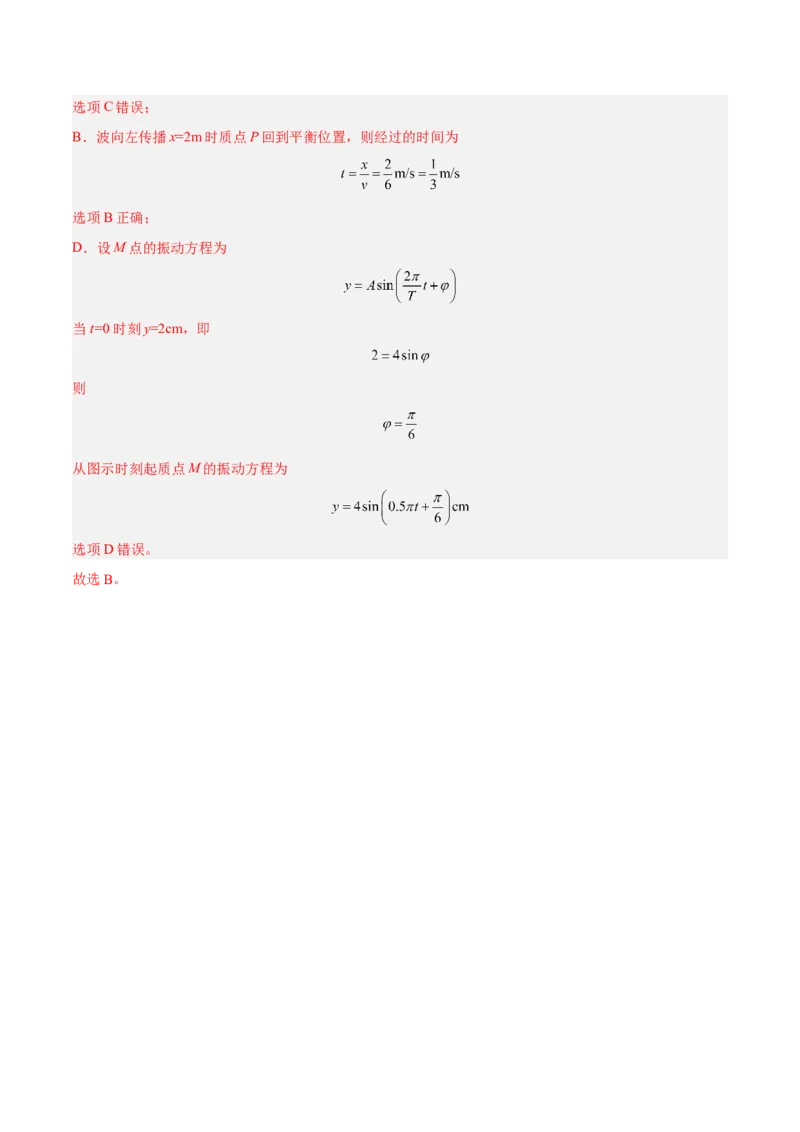 押广东卷选择题1运动学、振动、波动图像（解析版）_4.2025物理总复习_2024年新高考资料_5.2024三轮冲刺_备战2024年高考物理临考题号押题（广东专用）324210116