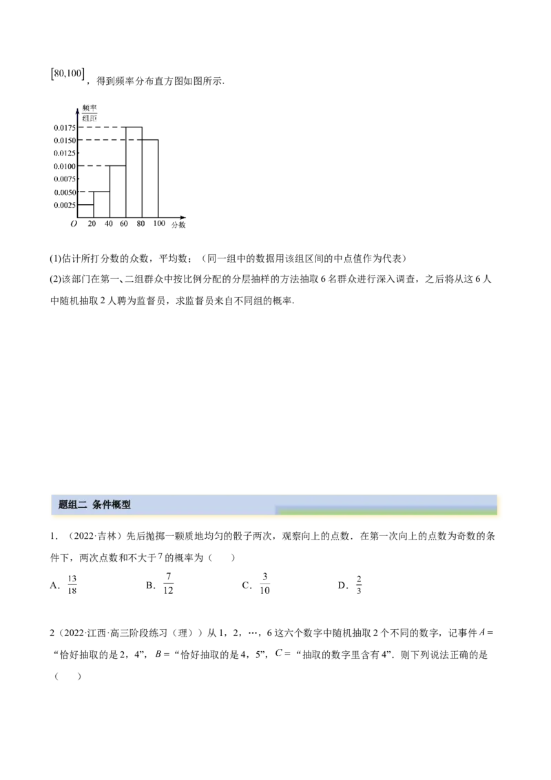 6.2古典概型及条件概率（精练）（基础版）（解析版）_2.2025数学总复习_2023年新高考资料_一轮复习_2023年高考数学一轮复习（基础版）（新高考地区专用）