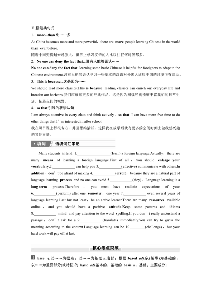 2025届高中英语一轮话题复习（学生版）：主题一人与自我　语境7　语言学习的规律、方法等_3.2025英语总复习_2025年新高考资料_一轮复习_2025届高中英语一轮复习课件+学案（完））