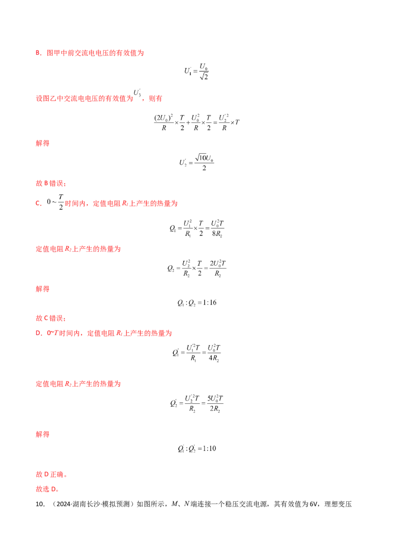 专题突破卷16交变电流、变压器、远距离输电的综合理解与应用（解析版）_4.2025物理总复习_2025年新高考资料_一轮复习_2025年高考物理一轮复习考点通关卷（新高考通用）