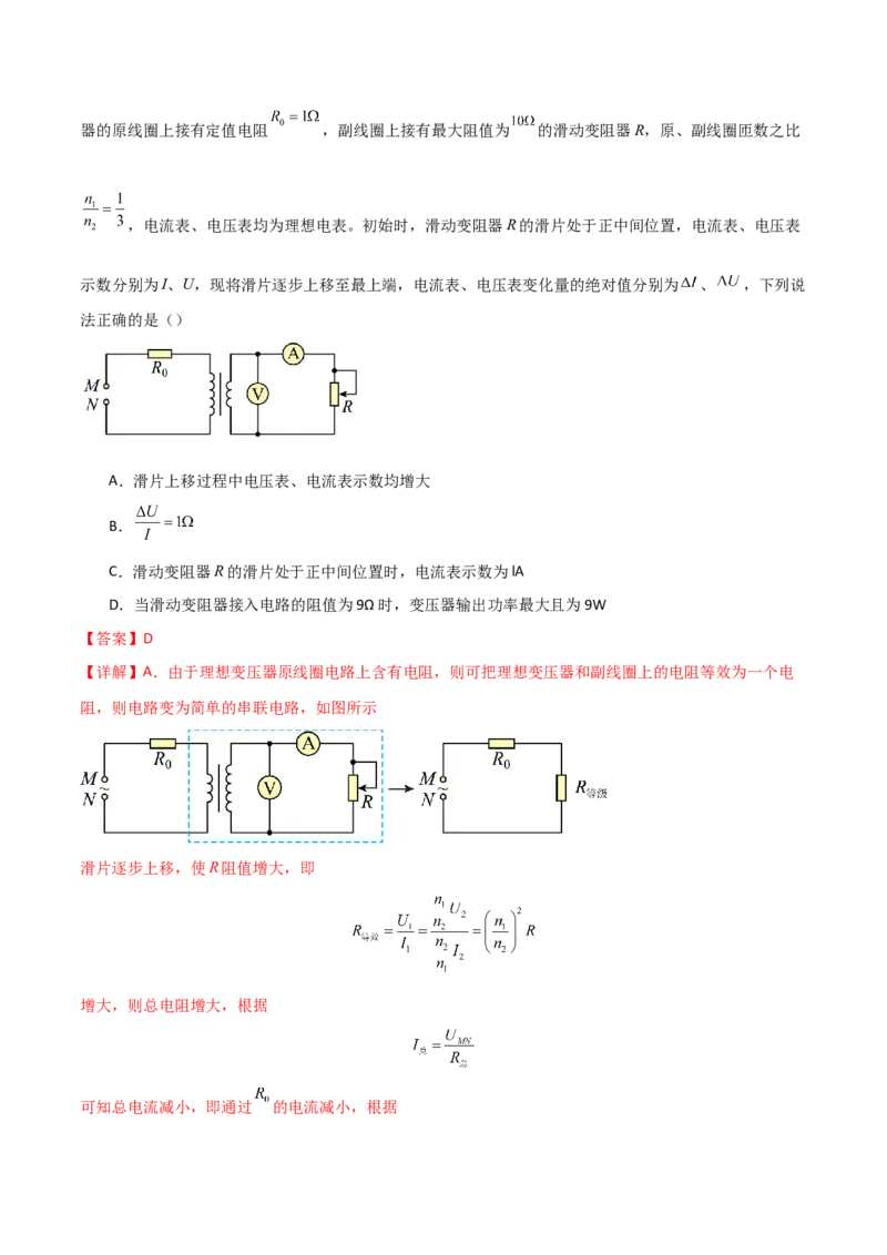 专题突破卷16交变电流、变压器、远距离输电的综合理解与应用（解析版）_4.2025物理总复习_2025年新高考资料_一轮复习_2025年高考物理一轮复习考点通关卷（新高考通用）