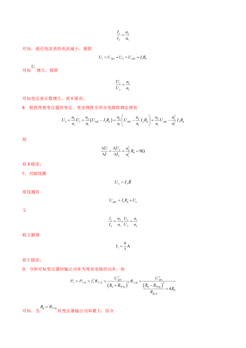 专题突破卷16交变电流、变压器、远距离输电的综合理解与应用（解析版）_4.2025物理总复习_2025年新高考资料_一轮复习_2025年高考物理一轮复习考点通关卷（新高考通用）
