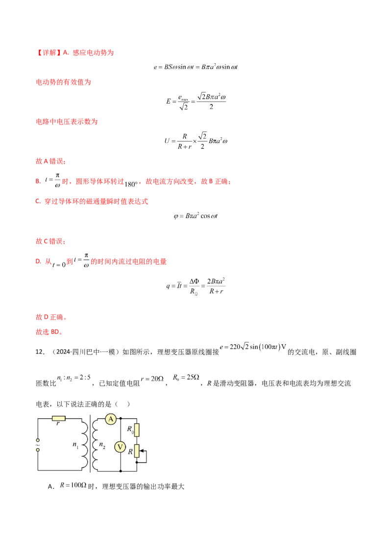 专题突破卷16交变电流、变压器、远距离输电的综合理解与应用（解析版）_4.2025物理总复习_2025年新高考资料_一轮复习_2025年高考物理一轮复习考点通关卷（新高考通用）