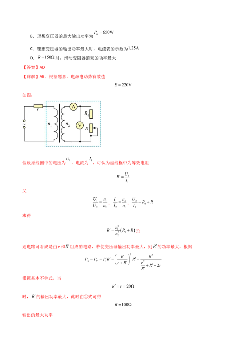 专题突破卷16交变电流、变压器、远距离输电的综合理解与应用（解析版）_4.2025物理总复习_2025年新高考资料_一轮复习_2025年高考物理一轮复习考点通关卷（新高考通用）