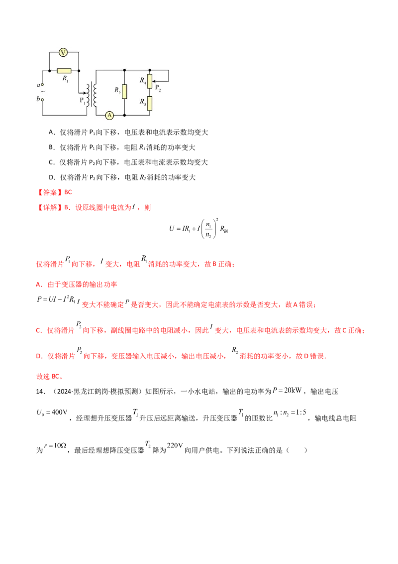 专题突破卷16交变电流、变压器、远距离输电的综合理解与应用（解析版）_4.2025物理总复习_2025年新高考资料_一轮复习_2025年高考物理一轮复习考点通关卷（新高考通用）