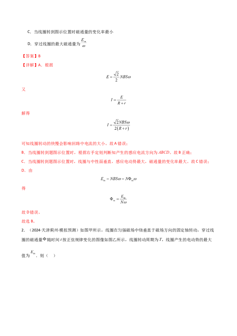 专题突破卷16交变电流、变压器、远距离输电的综合理解与应用（解析版）_4.2025物理总复习_2025年新高考资料_一轮复习_2025年高考物理一轮复习考点通关卷（新高考通用）