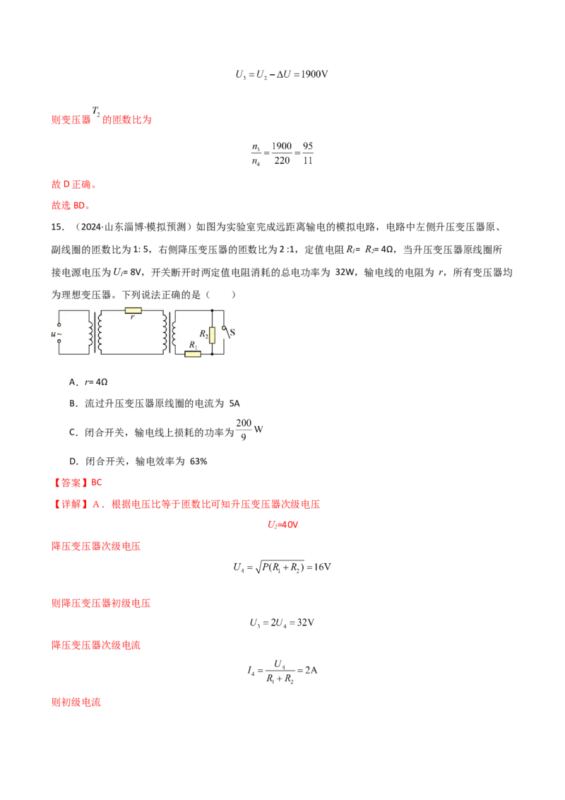 专题突破卷16交变电流、变压器、远距离输电的综合理解与应用（解析版）_4.2025物理总复习_2025年新高考资料_一轮复习_2025年高考物理一轮复习考点通关卷（新高考通用）