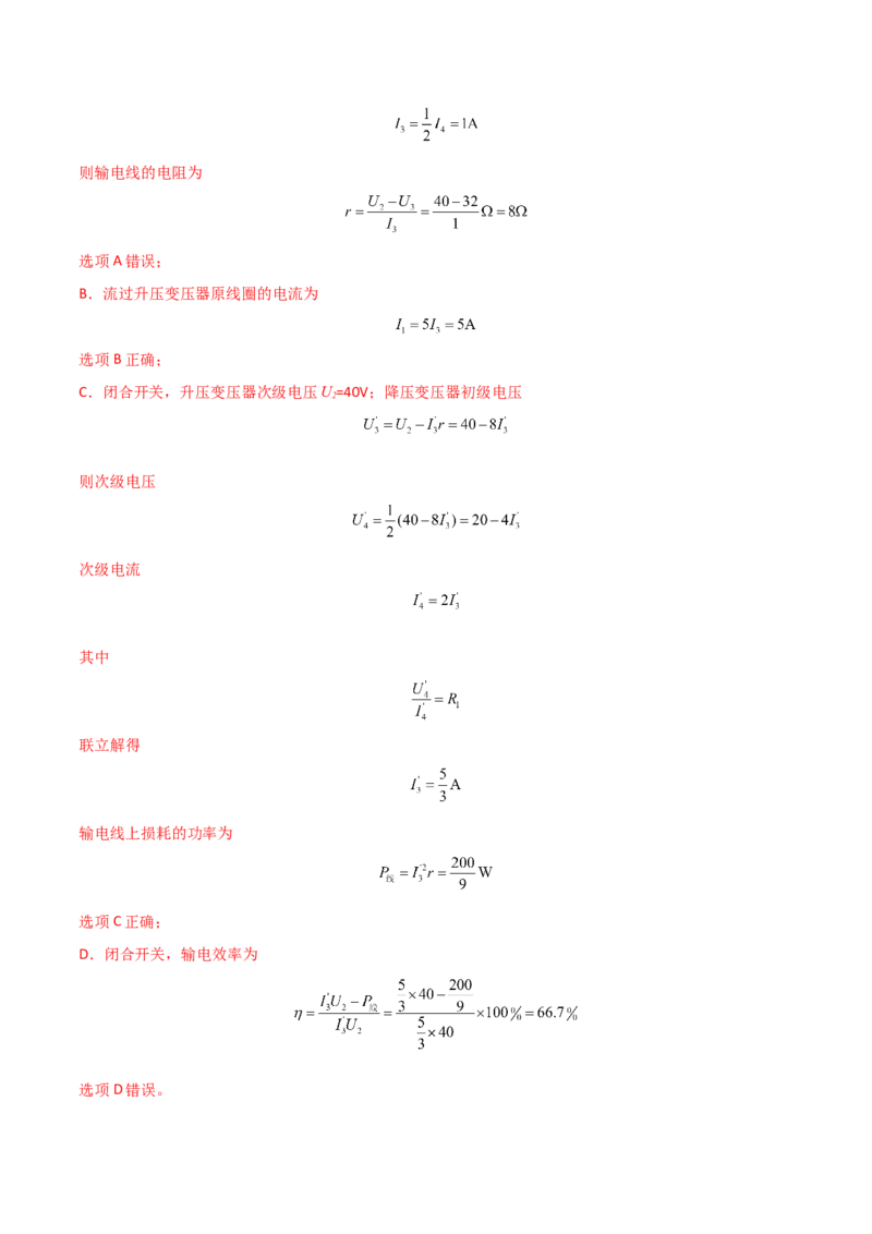 专题突破卷16交变电流、变压器、远距离输电的综合理解与应用（解析版）_4.2025物理总复习_2025年新高考资料_一轮复习_2025年高考物理一轮复习考点通关卷（新高考通用）