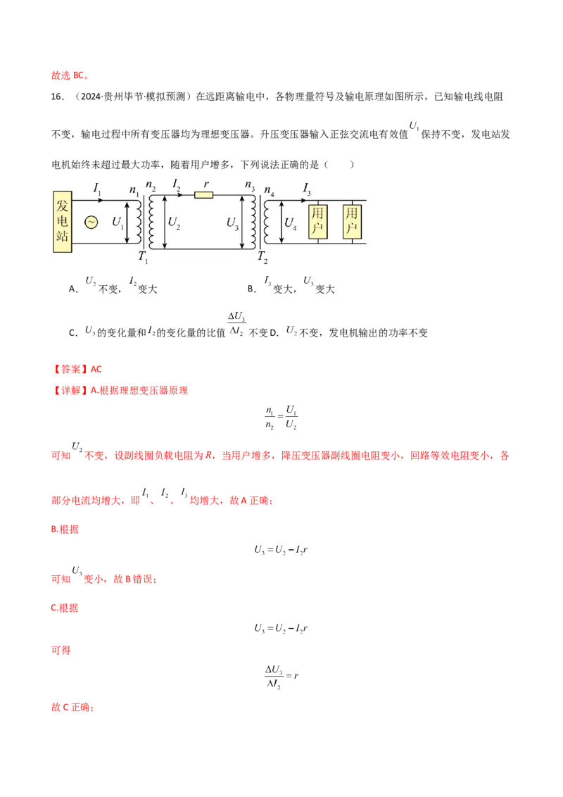 专题突破卷16交变电流、变压器、远距离输电的综合理解与应用（解析版）_4.2025物理总复习_2025年新高考资料_一轮复习_2025年高考物理一轮复习考点通关卷（新高考通用）