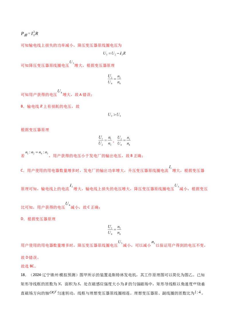 专题突破卷16交变电流、变压器、远距离输电的综合理解与应用（解析版）_4.2025物理总复习_2025年新高考资料_一轮复习_2025年高考物理一轮复习考点通关卷（新高考通用）