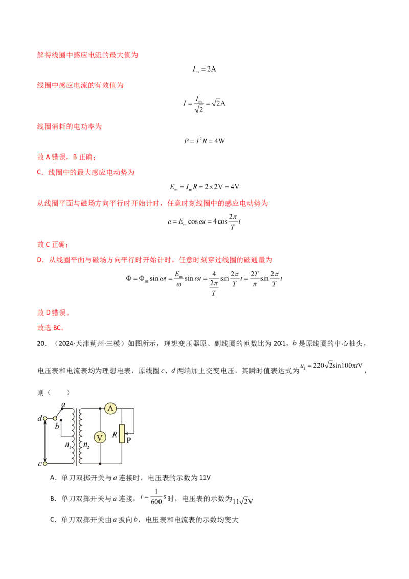 专题突破卷16交变电流、变压器、远距离输电的综合理解与应用（解析版）_4.2025物理总复习_2025年新高考资料_一轮复习_2025年高考物理一轮复习考点通关卷（新高考通用）