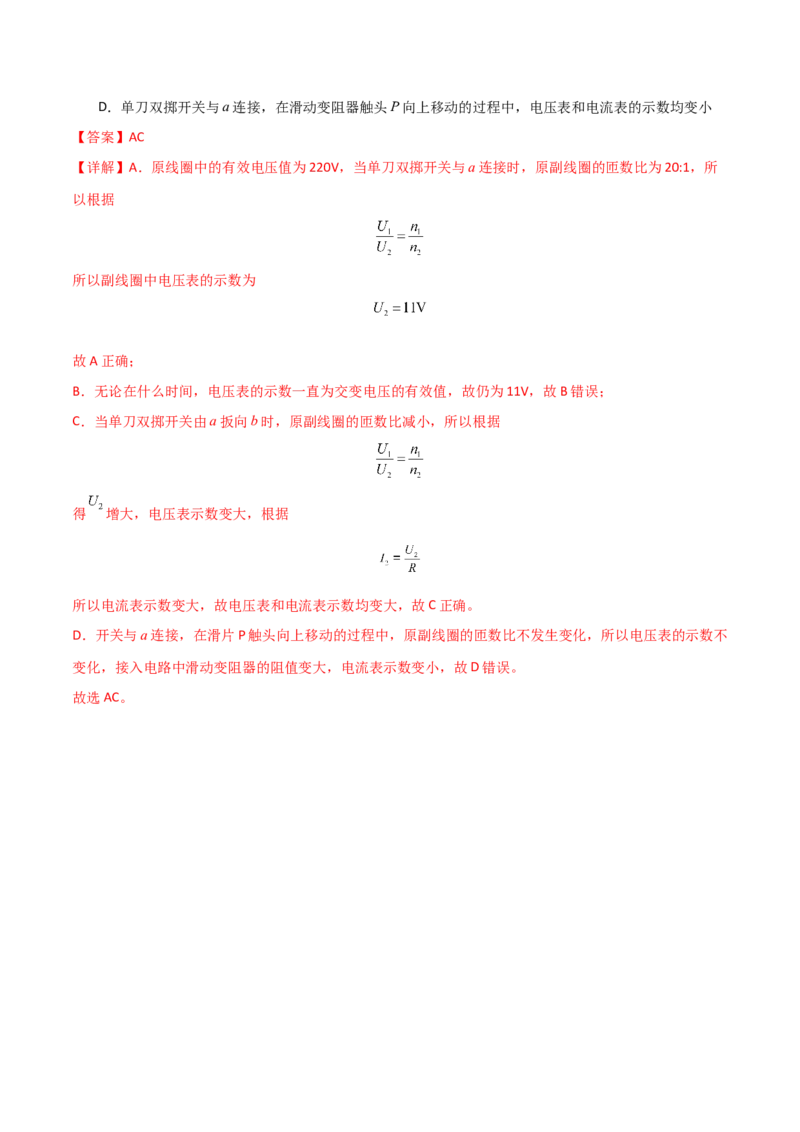 专题突破卷16交变电流、变压器、远距离输电的综合理解与应用（解析版）_4.2025物理总复习_2025年新高考资料_一轮复习_2025年高考物理一轮复习考点通关卷（新高考通用）