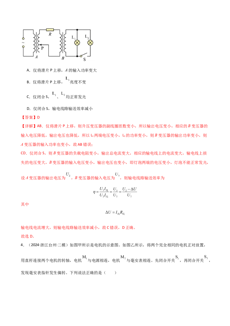 专题突破卷16交变电流、变压器、远距离输电的综合理解与应用（解析版）_4.2025物理总复习_2025年新高考资料_一轮复习_2025年高考物理一轮复习考点通关卷（新高考通用）