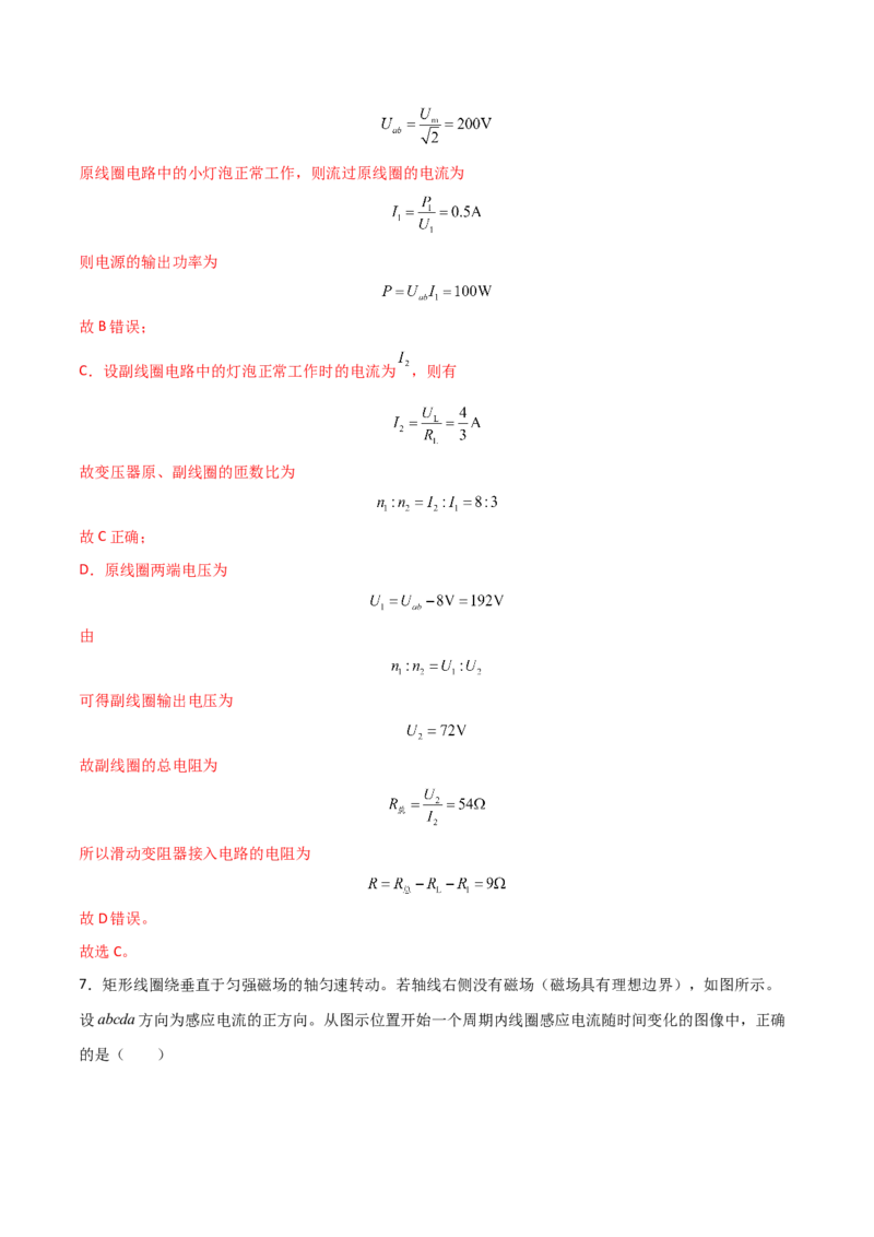专题突破卷16交变电流、变压器、远距离输电的综合理解与应用（解析版）_4.2025物理总复习_2025年新高考资料_一轮复习_2025年高考物理一轮复习考点通关卷（新高考通用）